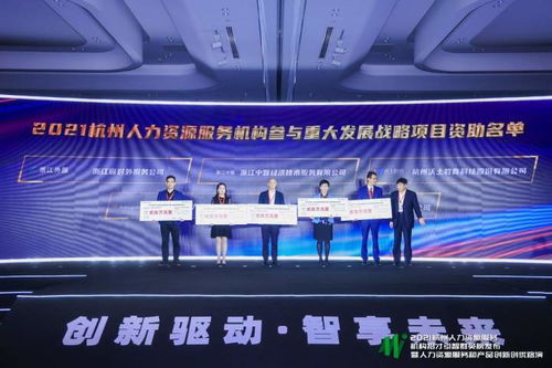 杭州人力資源服務機構招才引智群英榜首次發布，20家機構榮登榜單